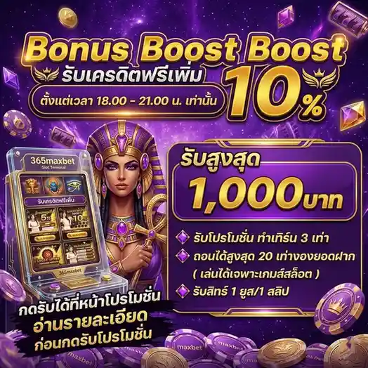 365 maxbet สล็อต